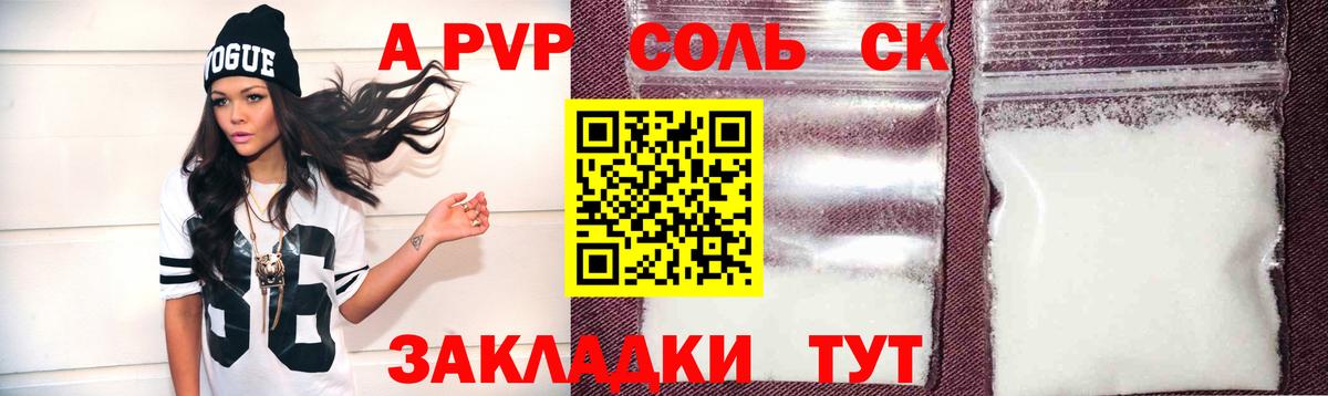 Alpha PVP Соль Стрежевой