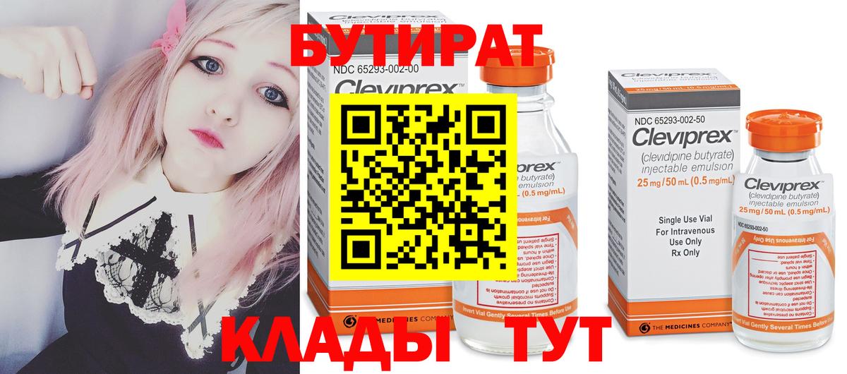 Бутират 1.4BDO Стрежевой