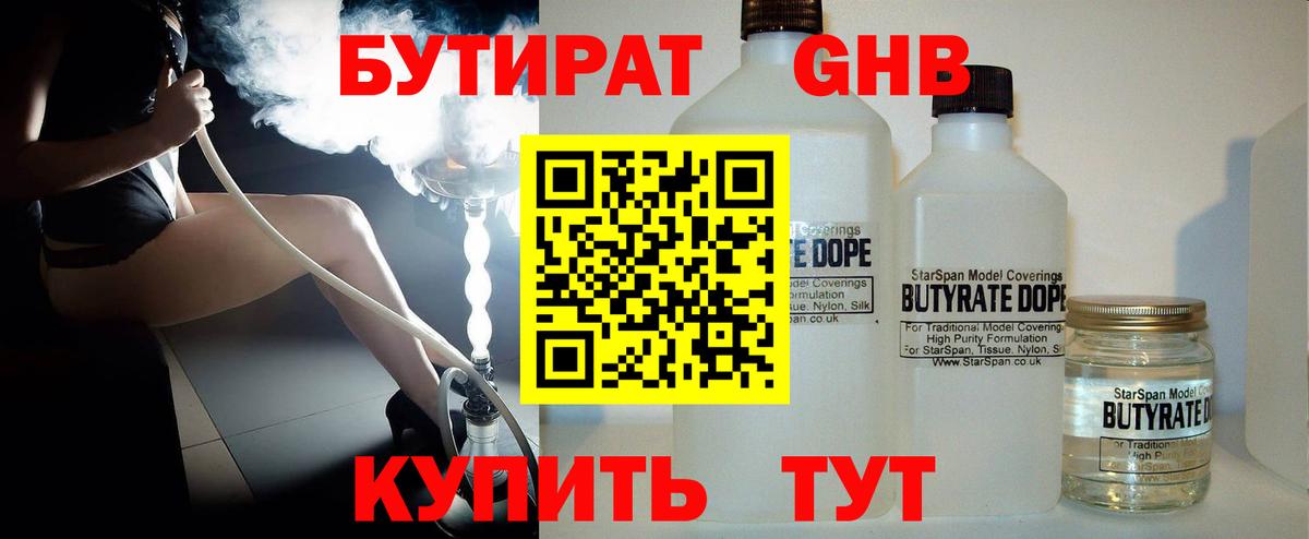 БУТИРАТ бутик  Вход с VPN  Стрежевой 