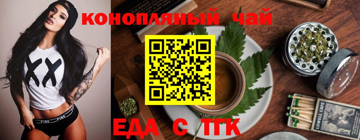 Стрежевой  Cannafood конопля  Вход с VPN 