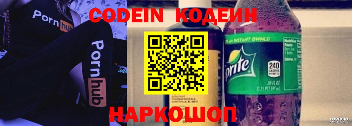 Codein Purple Drank  Вход с VPN  Стрежевой 