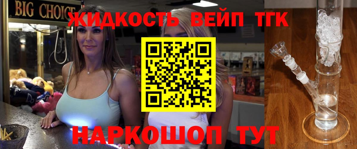 ТГК жижа Стрежевой